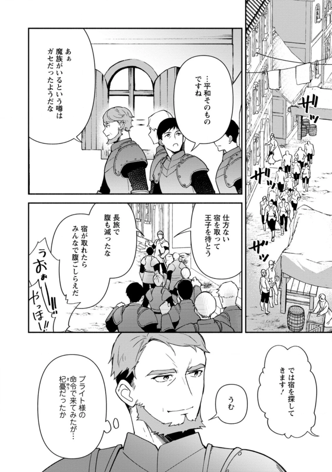 貧乏国家の黒字改革〜金儲けのためなら手段を選ばない俺が、なぜか絶賛されている件について〜 第12話 - 2