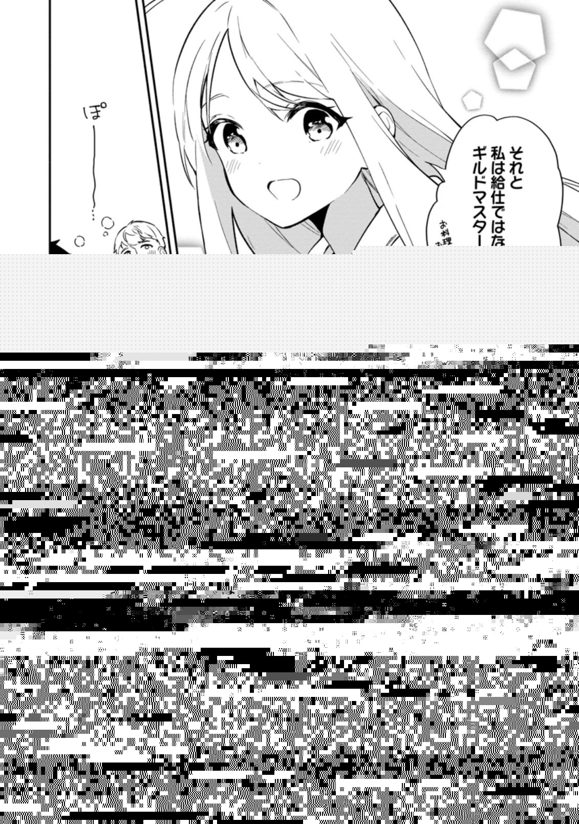 貧乏国家の黒字改革〜金儲けのためなら手段を選ばない俺が、なぜか絶賛されている件について〜 第12話 - 3