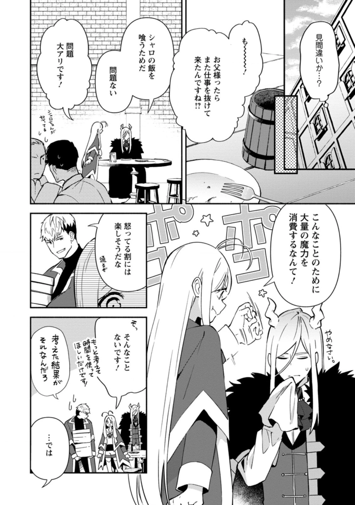 貧乏国家の黒字改革〜金儲けのためなら手段を選ばない俺が、なぜか絶賛されている件について〜 第12話 - 4