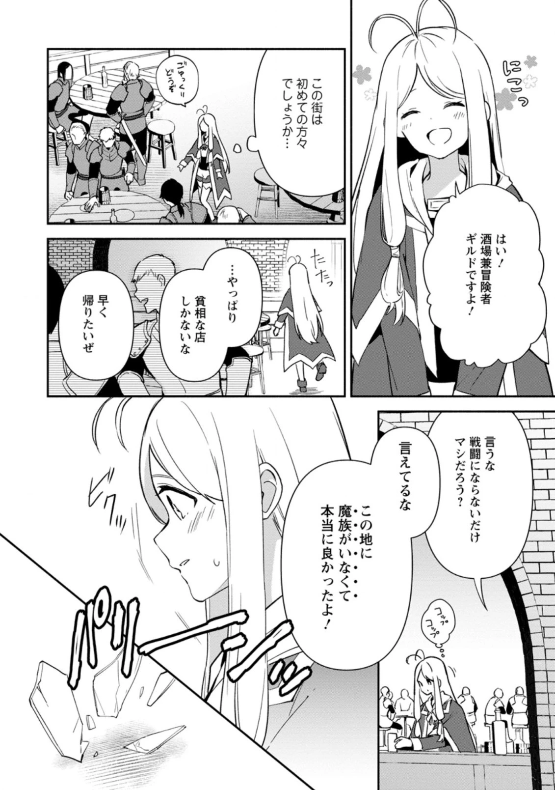 貧乏国家の黒字改革〜金儲けのためなら手段を選ばない俺が、なぜか絶賛されている件について〜 第12話 - 6