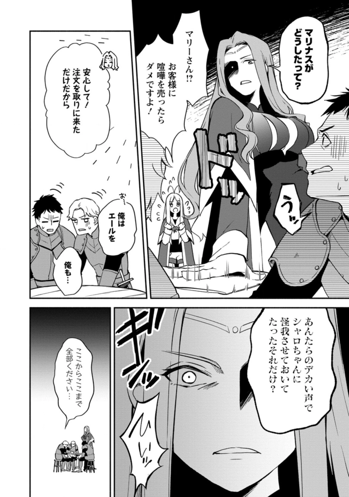 貧乏国家の黒字改革〜金儲けのためなら手段を選ばない俺が、なぜか絶賛されている件について〜 第12話 - 8