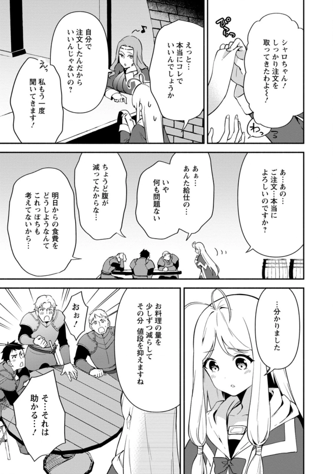貧乏国家の黒字改革〜金儲けのためなら手段を選ばない俺が、なぜか絶賛されている件について〜 第12話 - 9