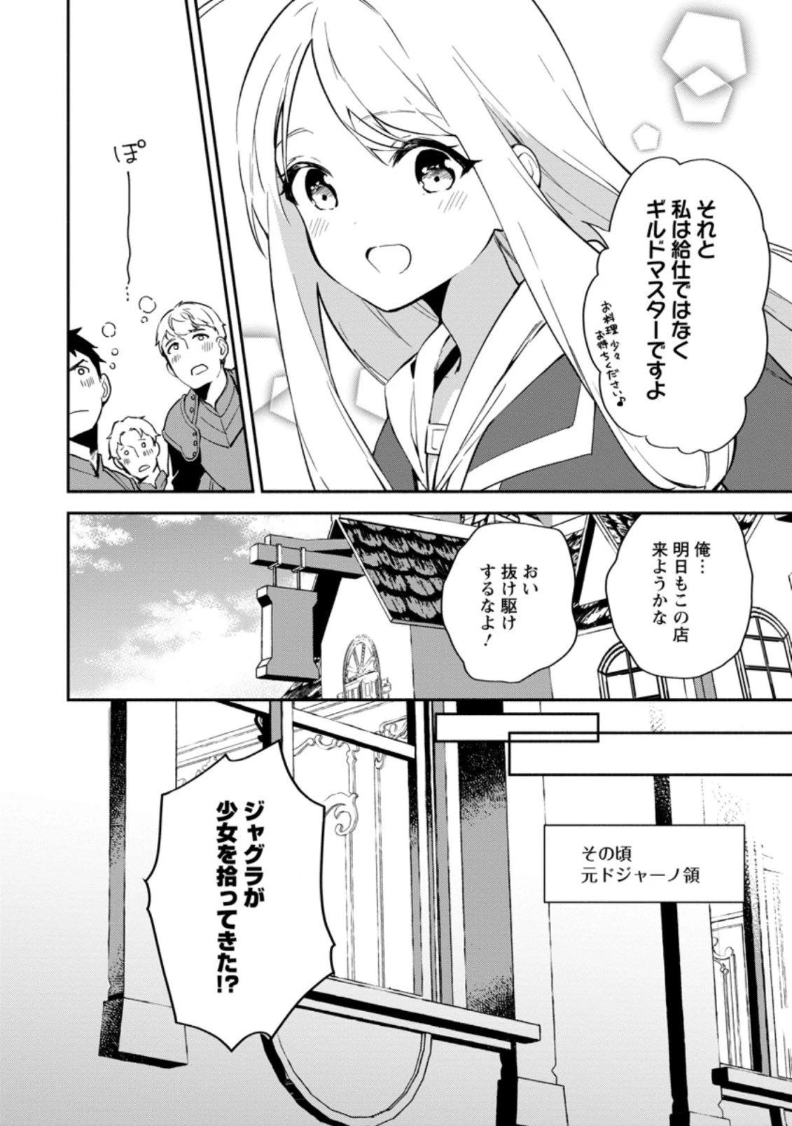 貧乏国家の黒字改革〜金儲けのためなら手段を選ばない俺が、なぜか絶賛されている件について〜 第12話 - 10