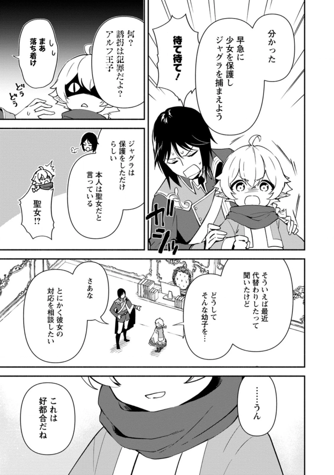 貧乏国家の黒字改革〜金儲けのためなら手段を選ばない俺が、なぜか絶賛されている件について〜 第12話 - 11