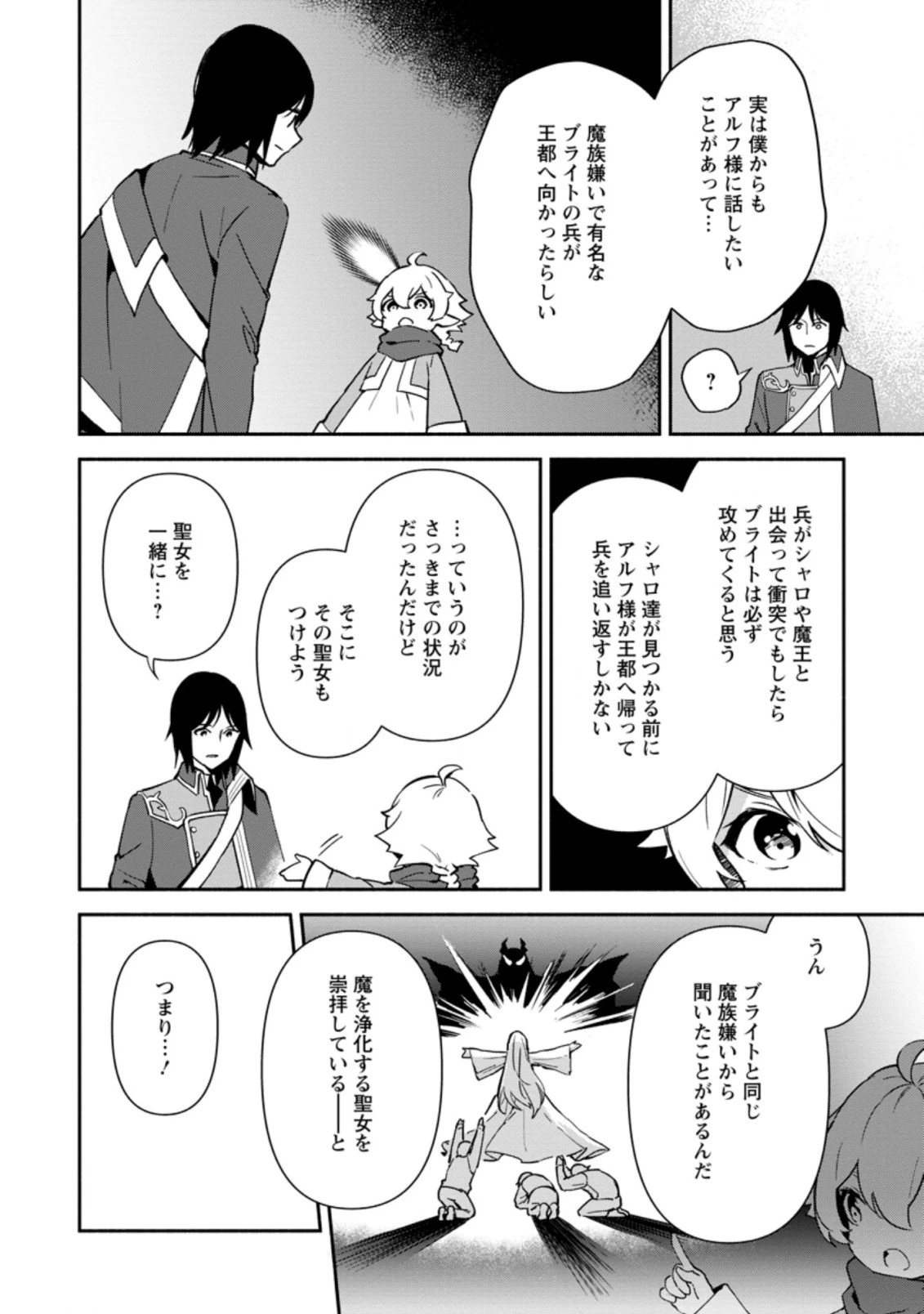 貧乏国家の黒字改革〜金儲けのためなら手段を選ばない俺が、なぜか絶賛されている件について〜 第12話 - 12