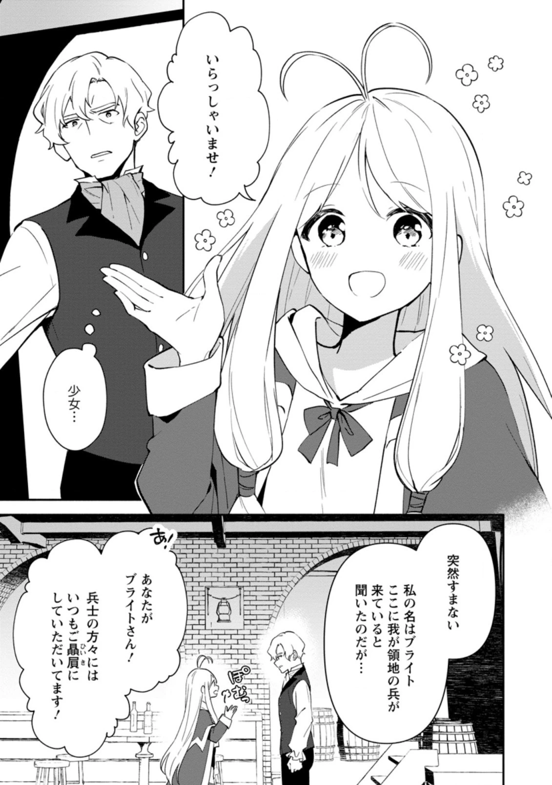 貧乏国家の黒字改革〜金儲けのためなら手段を選ばない俺が、なぜか絶賛されている件について〜 第13.2話 - 1