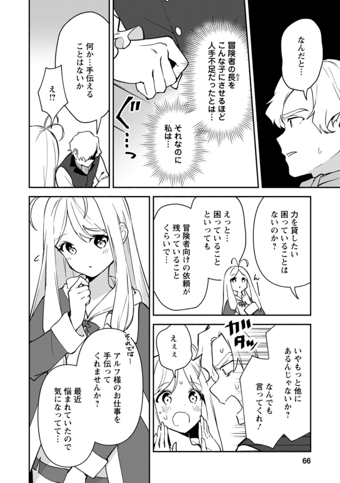 貧乏国家の黒字改革〜金儲けのためなら手段を選ばない俺が、なぜか絶賛されている件について〜 第13.2話 - 4