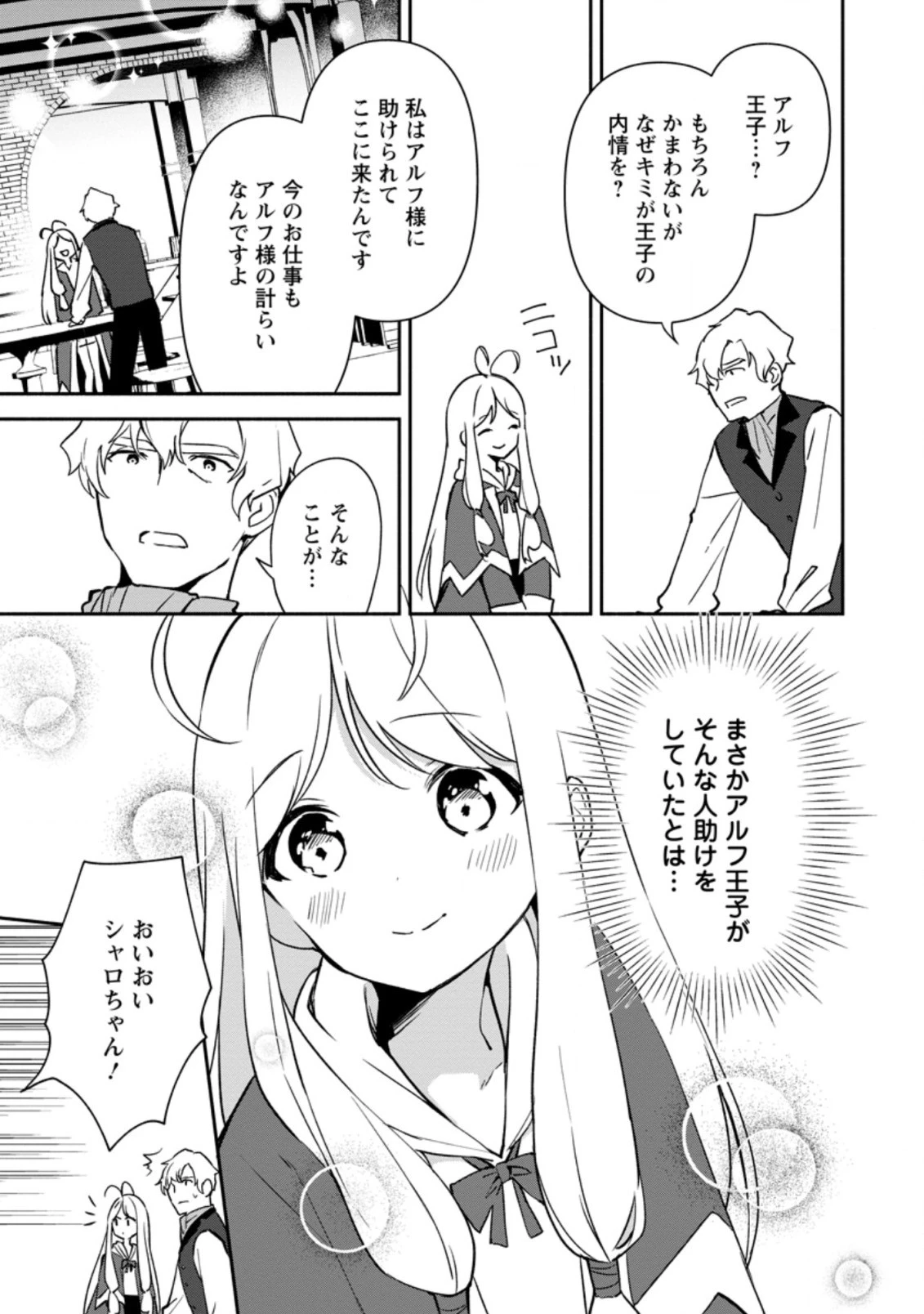 貧乏国家の黒字改革〜金儲けのためなら手段を選ばない俺が、なぜか絶賛されている件について〜 第13.2話 - 5