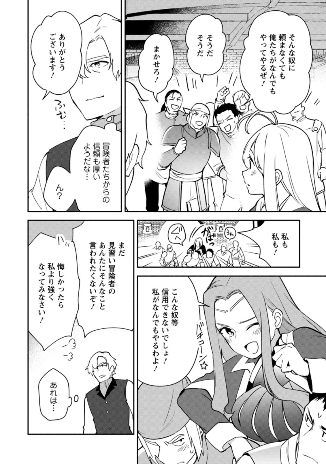 貧乏国家の黒字改革〜金儲けのためなら手段を選ばない俺が、なぜか絶賛されている件について〜 第13.2話 - 6