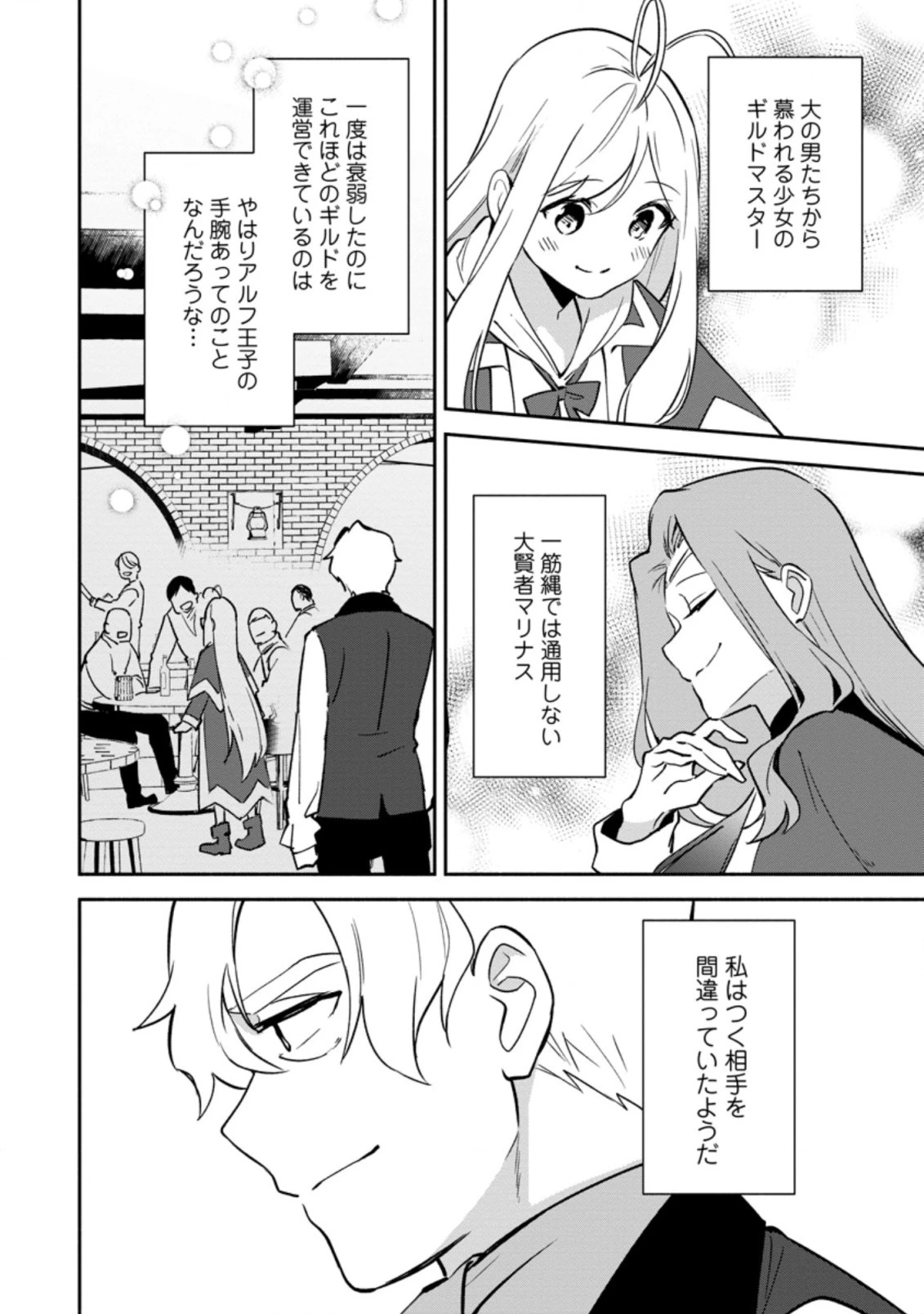貧乏国家の黒字改革〜金儲けのためなら手段を選ばない俺が、なぜか絶賛されている件について〜 第13.2話 - 8
