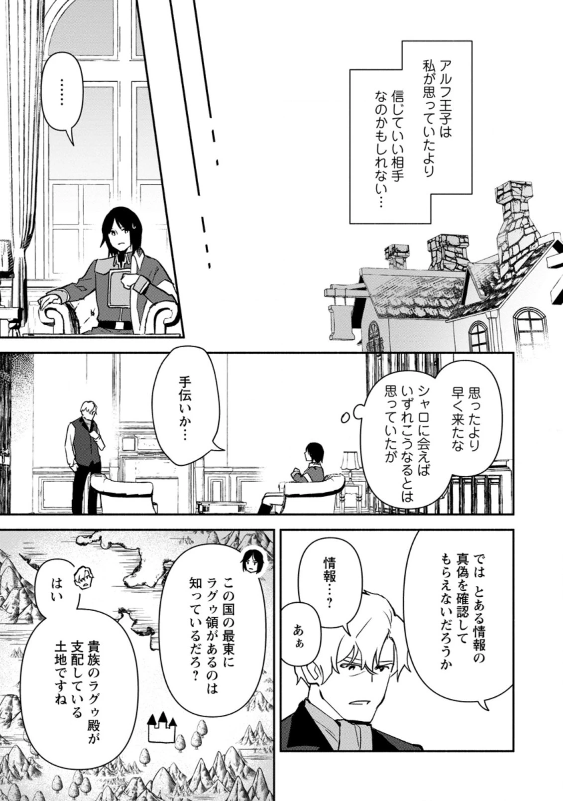 貧乏国家の黒字改革〜金儲けのためなら手段を選ばない俺が、なぜか絶賛されている件について〜 第13.2話 - 9