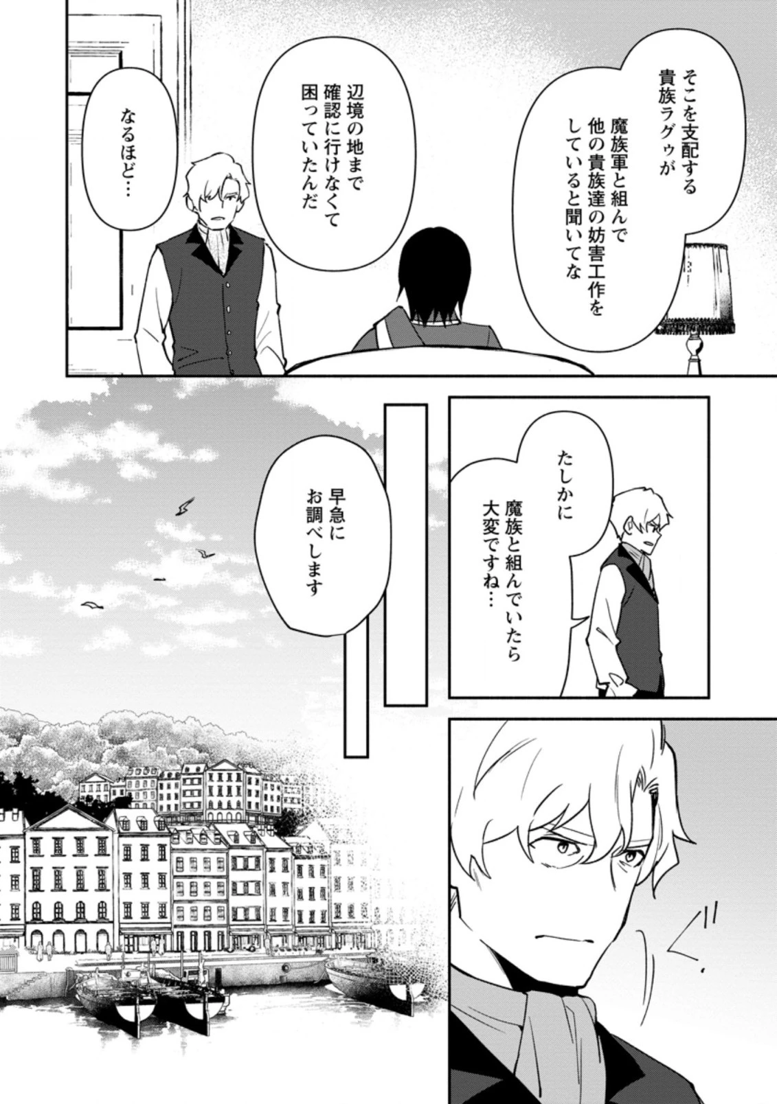 貧乏国家の黒字改革〜金儲けのためなら手段を選ばない俺が、なぜか絶賛されている件について〜 第13.2話 - 10