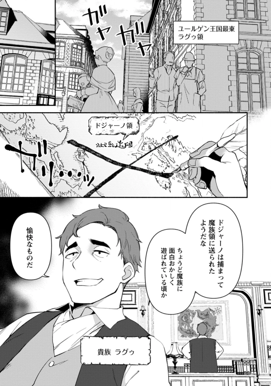 貧乏国家の黒字改革〜金儲けのためなら手段を選ばない俺が、なぜか絶賛されている件について〜 第13.2話 - 11
