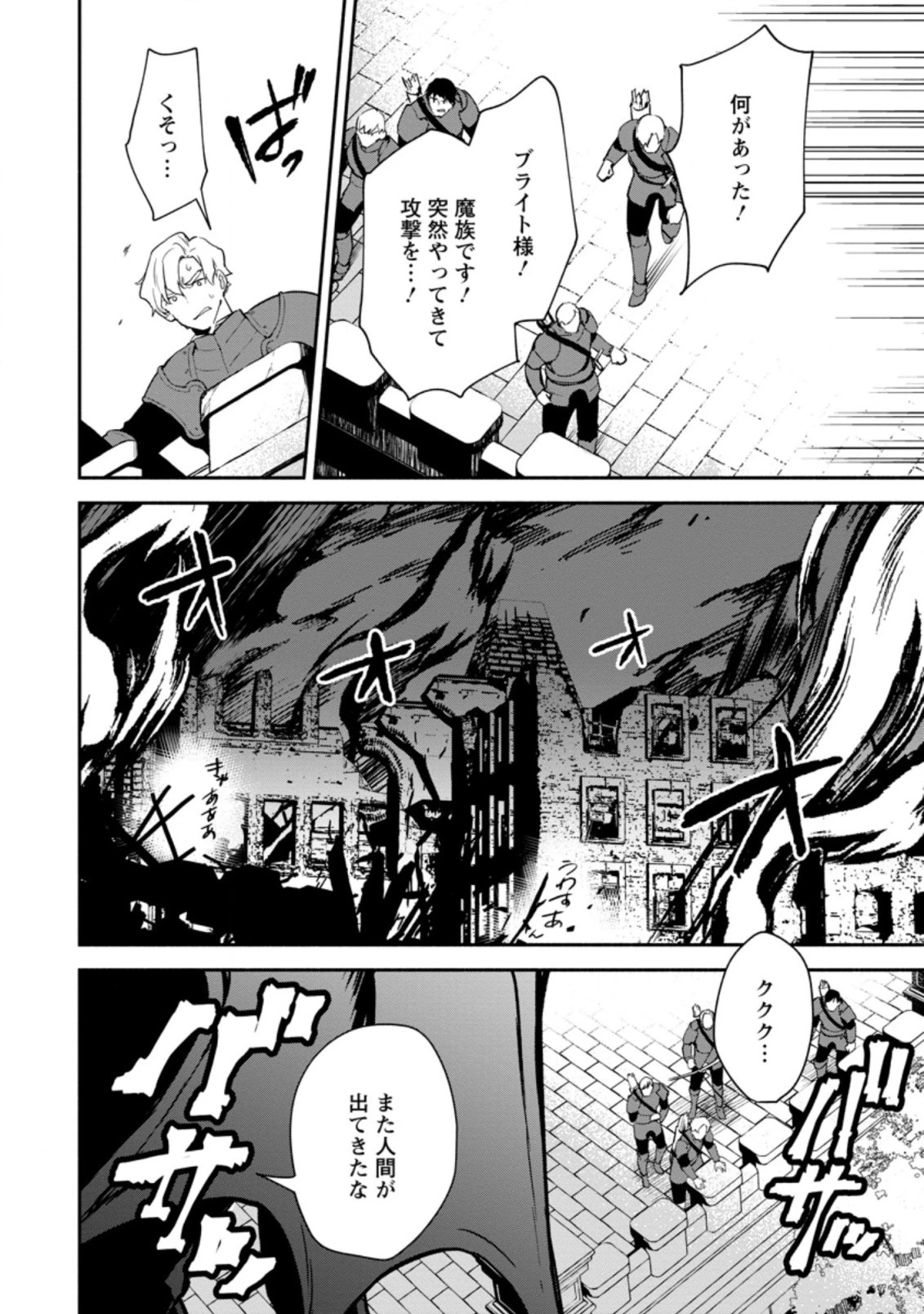貧乏国家の黒字改革〜金儲けのためなら手段を選ばない俺が、なぜか絶賛されている件について〜 第14.1話 - 2