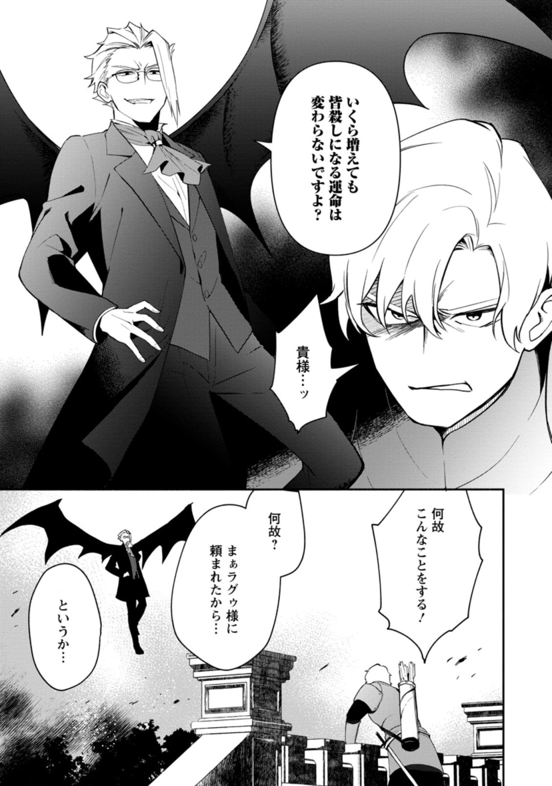 貧乏国家の黒字改革〜金儲けのためなら手段を選ばない俺が、なぜか絶賛されている件について〜 第14.1話 - 3