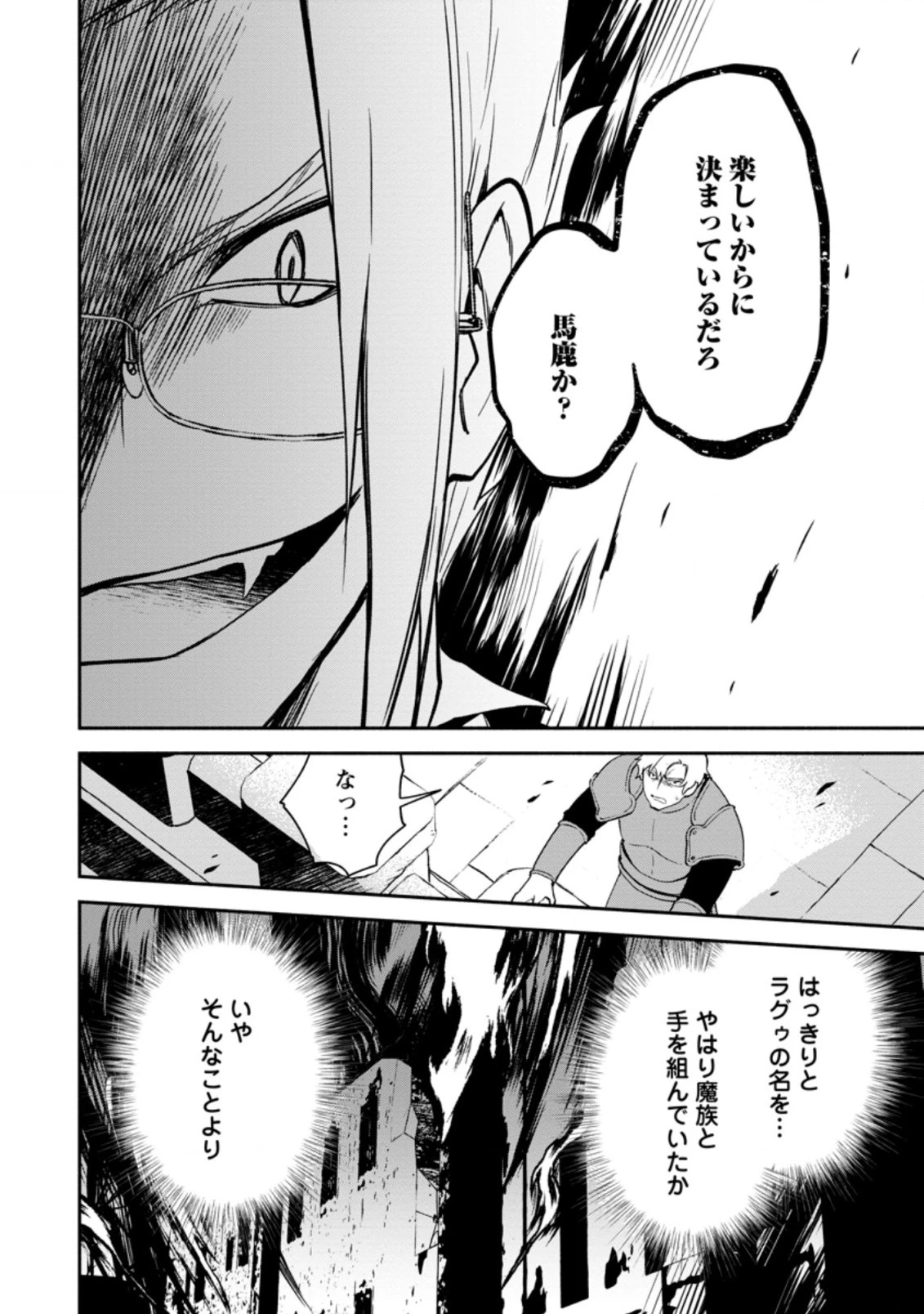貧乏国家の黒字改革〜金儲けのためなら手段を選ばない俺が、なぜか絶賛されている件について〜 第14.1話 - 4