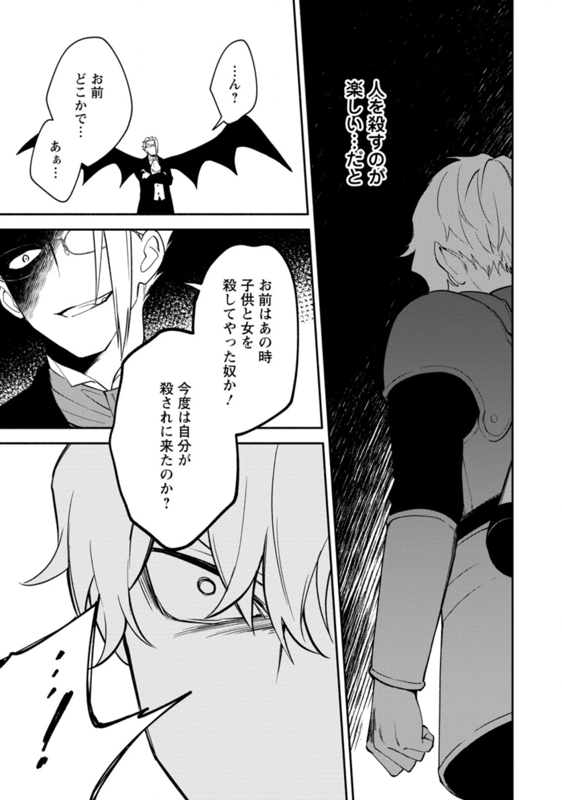貧乏国家の黒字改革〜金儲けのためなら手段を選ばない俺が、なぜか絶賛されている件について〜 第14.1話 - 5