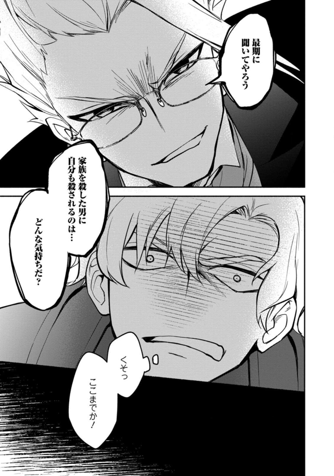 貧乏国家の黒字改革〜金儲けのためなら手段を選ばない俺が、なぜか絶賛されている件について〜 第14.1話 - 11