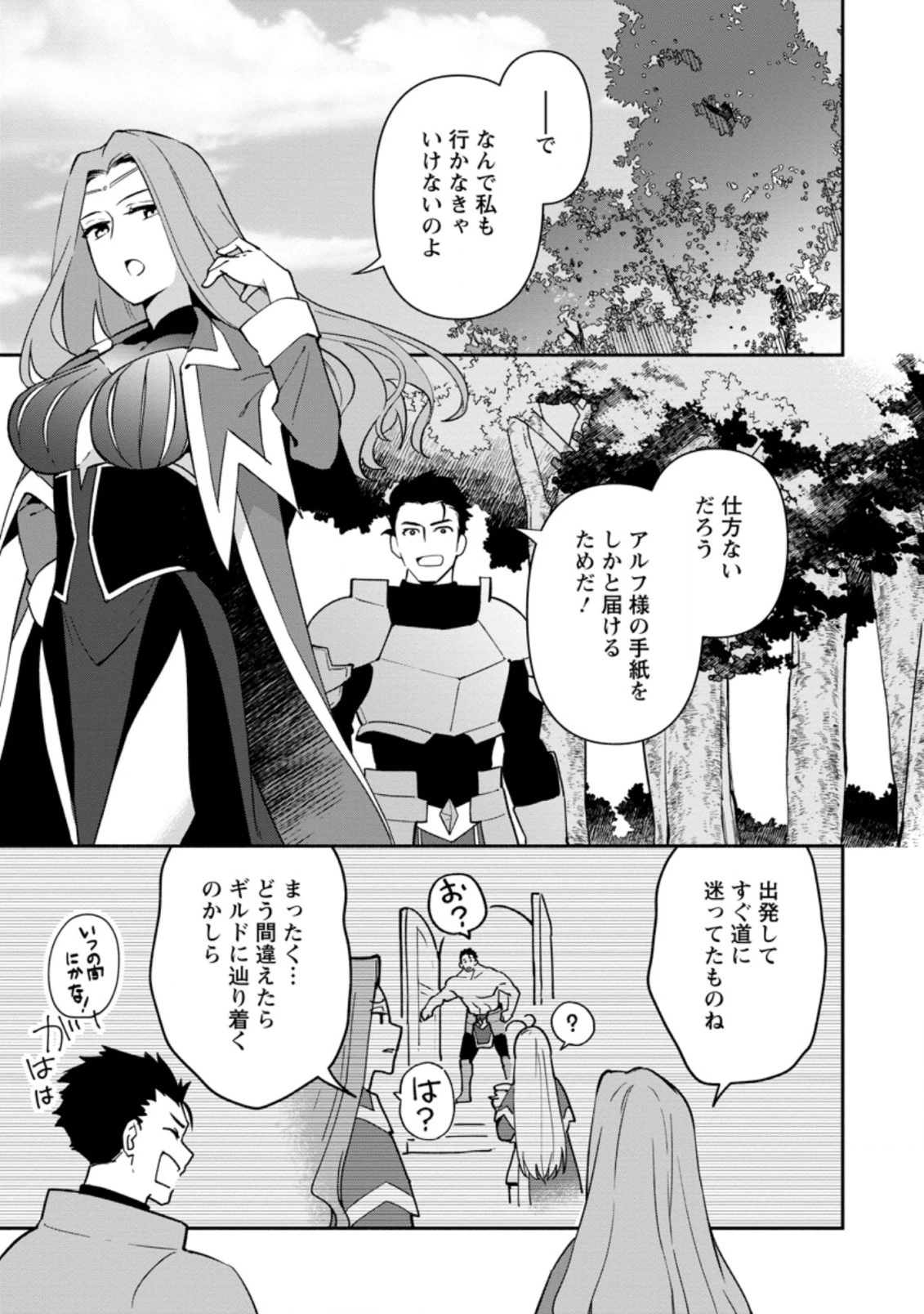 貧乏国家の黒字改革〜金儲けのためなら手段を選ばない俺が、なぜか絶賛されている件について〜 第15話 - 1