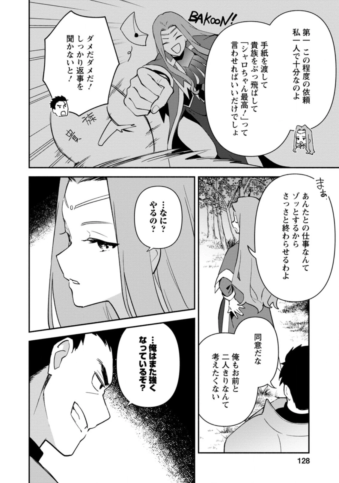 貧乏国家の黒字改革〜金儲けのためなら手段を選ばない俺が、なぜか絶賛されている件について〜 第15話 - 2