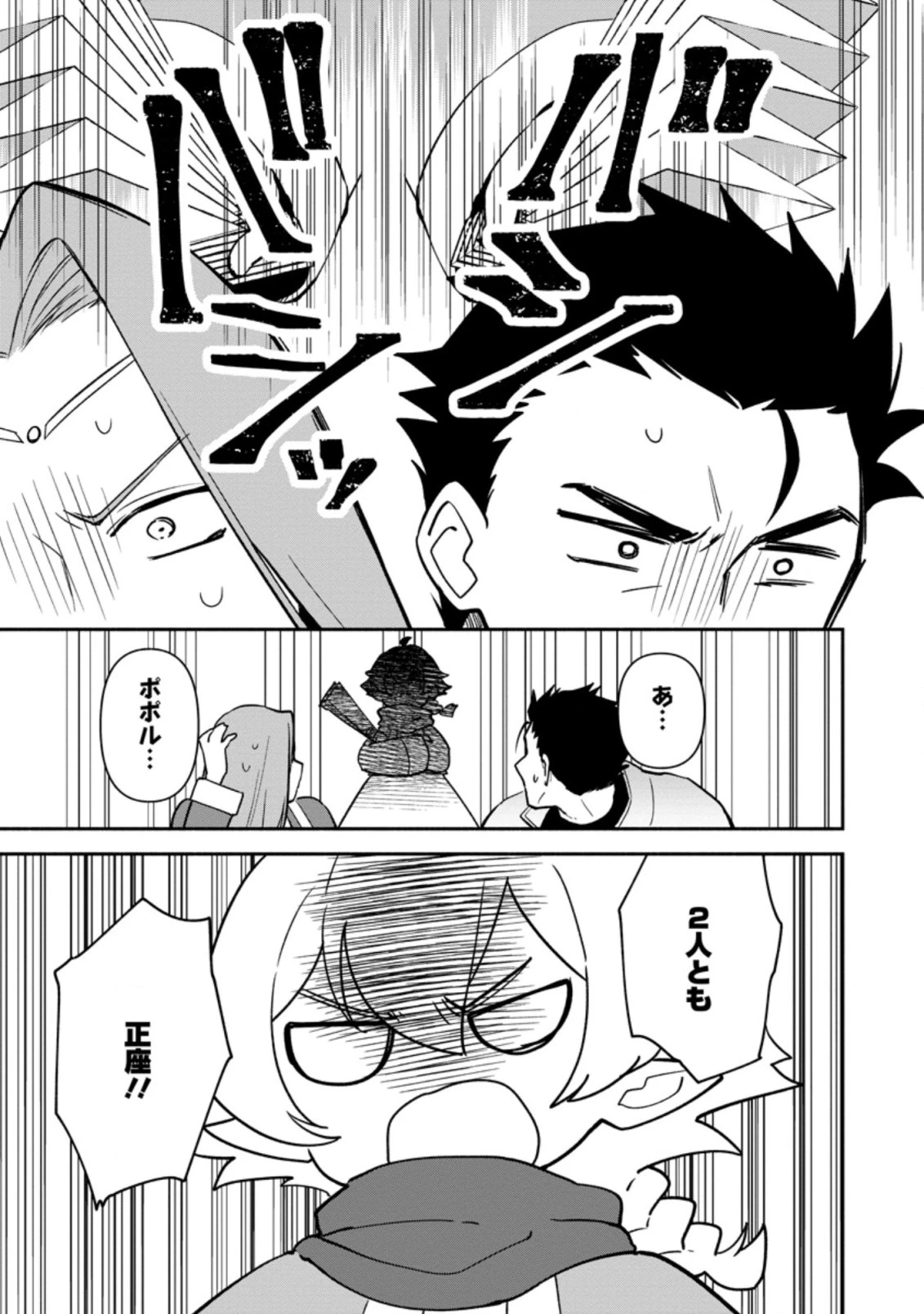 貧乏国家の黒字改革〜金儲けのためなら手段を選ばない俺が、なぜか絶賛されている件について〜 第15話 - 3