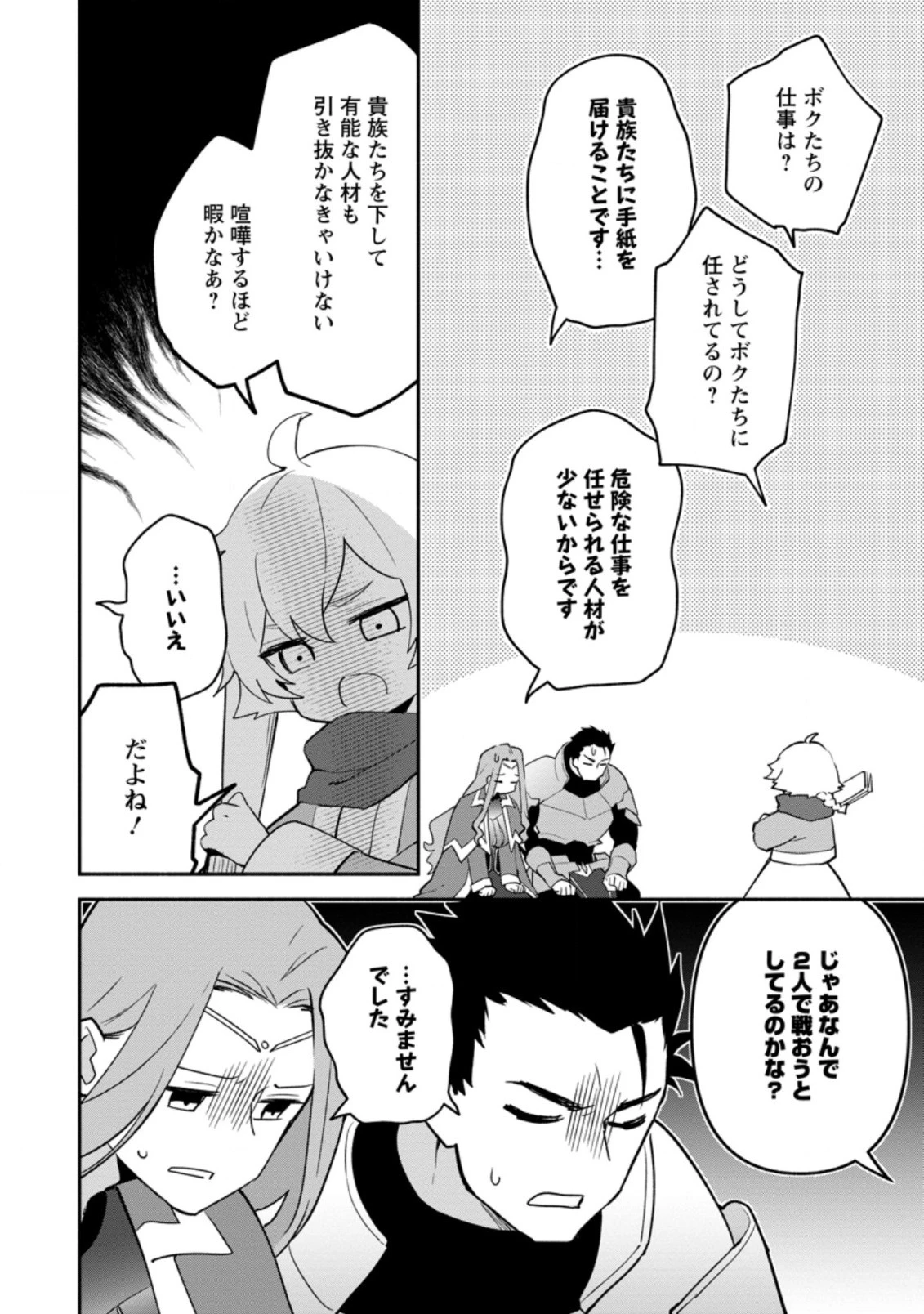 貧乏国家の黒字改革〜金儲けのためなら手段を選ばない俺が、なぜか絶賛されている件について〜 第15話 - 4