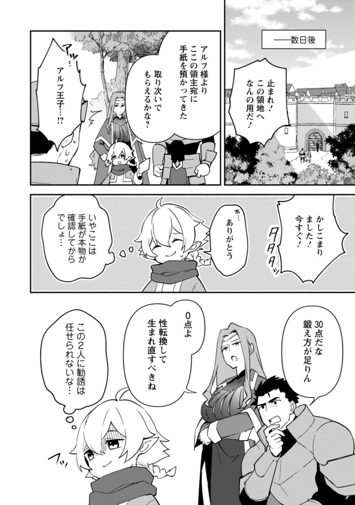 貧乏国家の黒字改革〜金儲けのためなら手段を選ばない俺が、なぜか絶賛されている件について〜 第15話 - 6