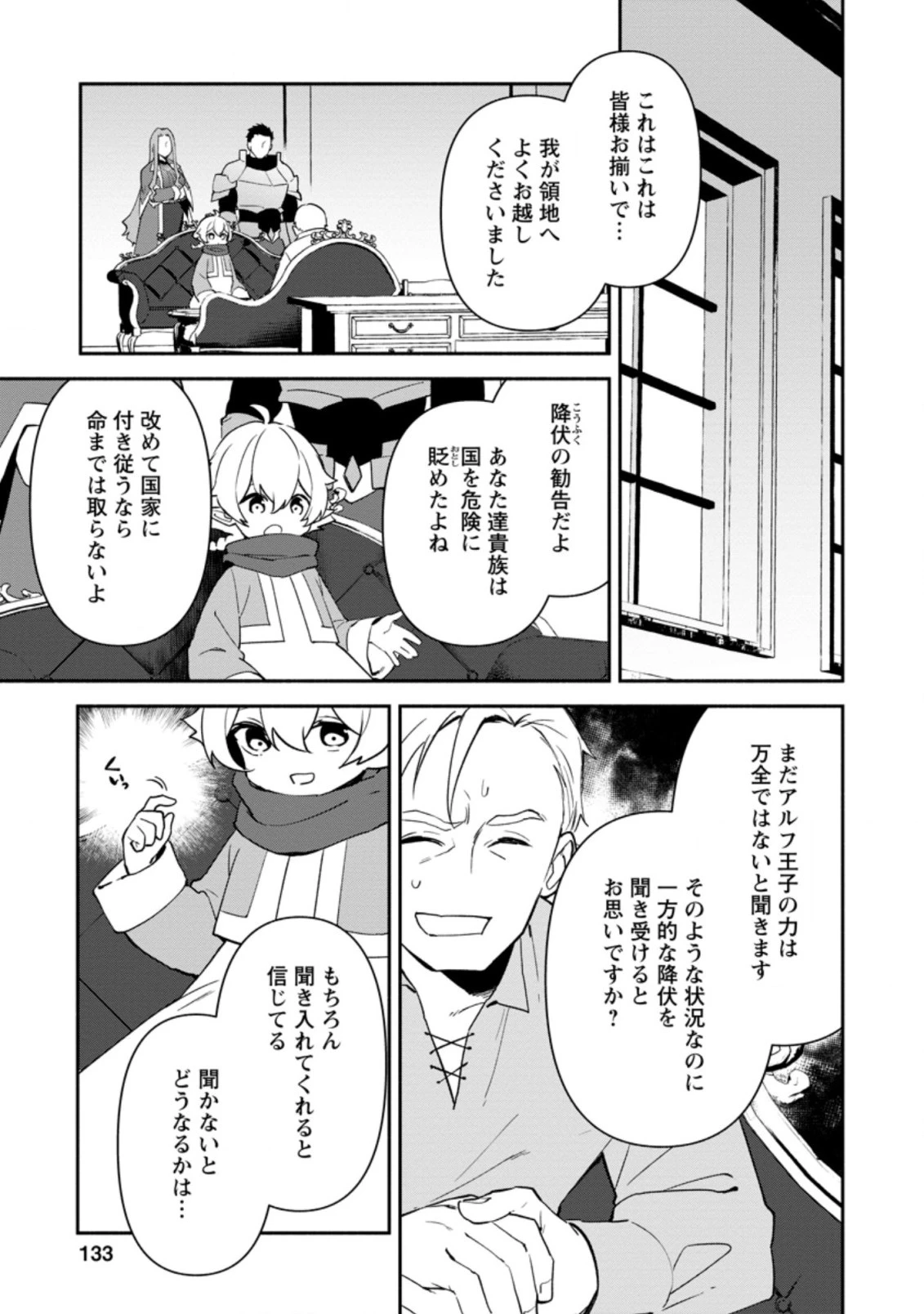貧乏国家の黒字改革〜金儲けのためなら手段を選ばない俺が、なぜか絶賛されている件について〜 第15話 - 7