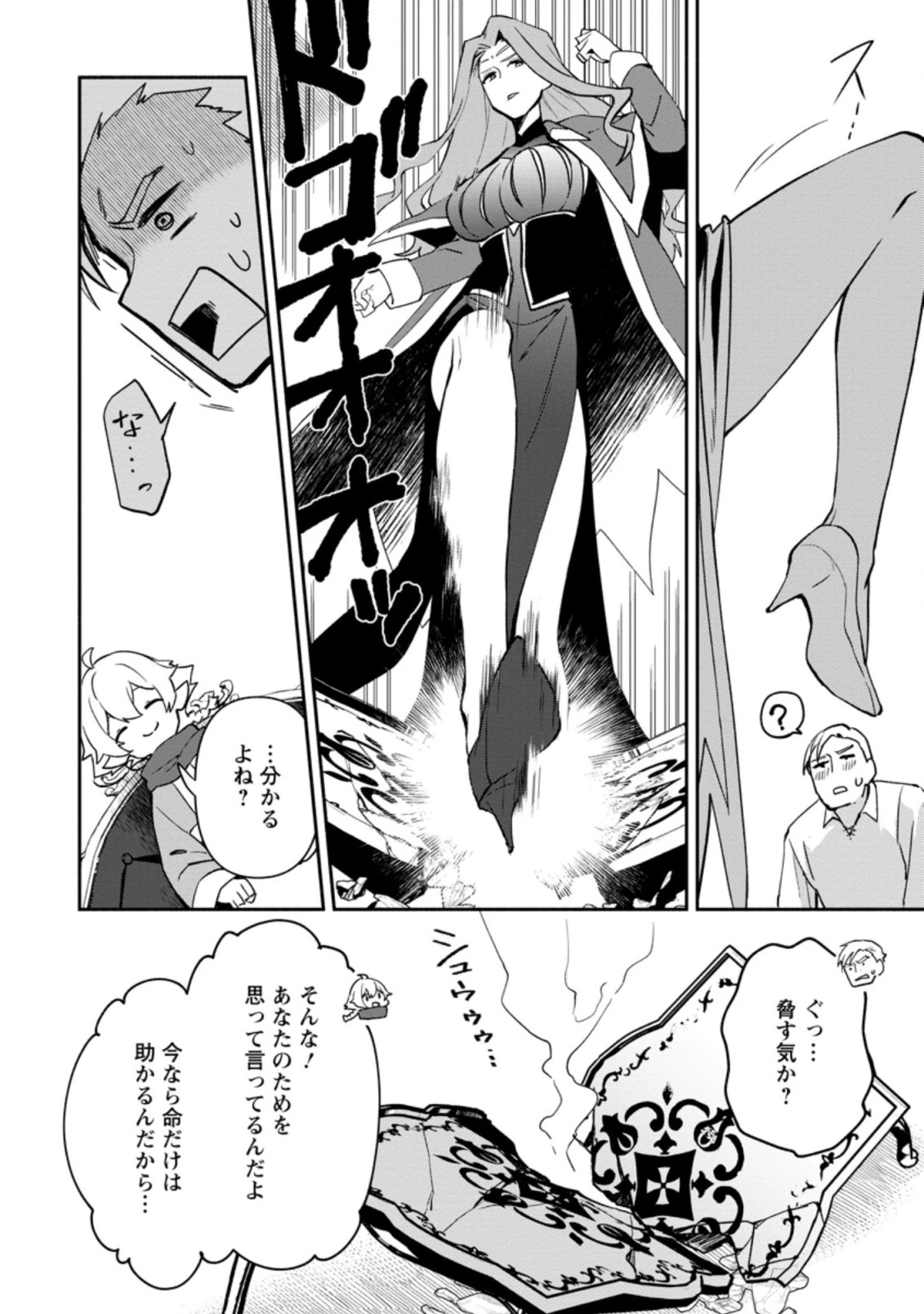 貧乏国家の黒字改革〜金儲けのためなら手段を選ばない俺が、なぜか絶賛されている件について〜 第15話 - 8