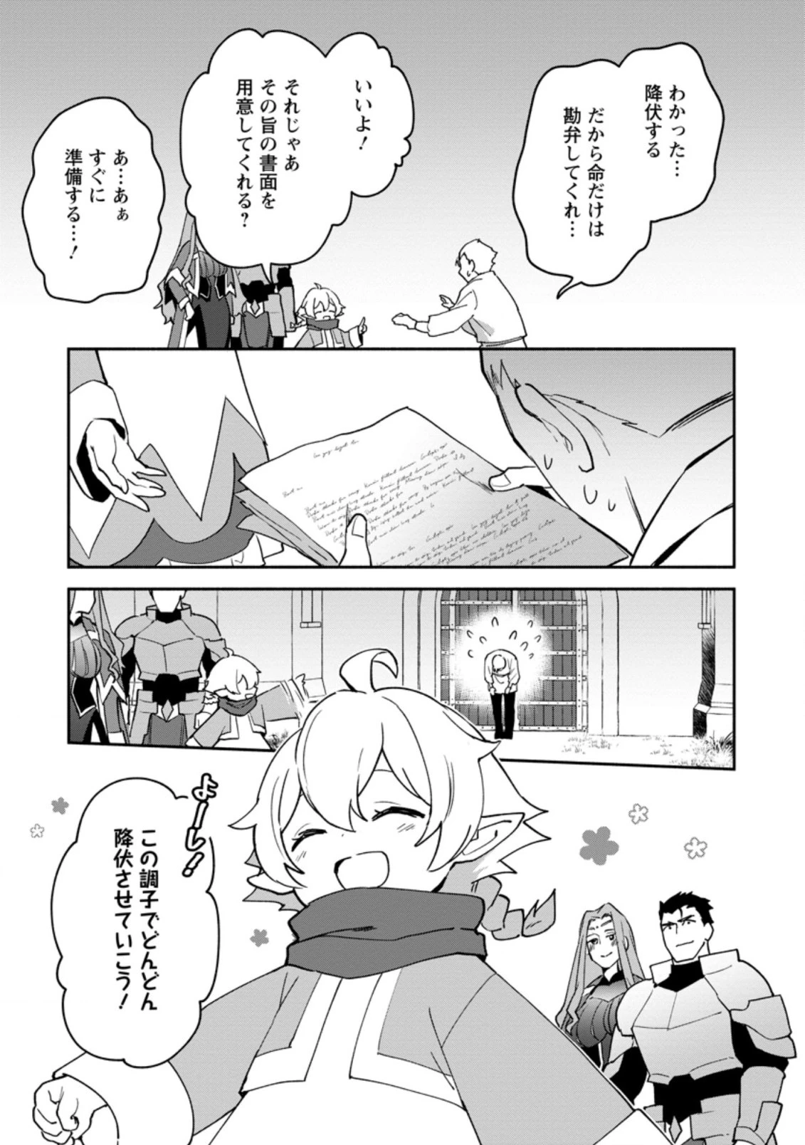 貧乏国家の黒字改革〜金儲けのためなら手段を選ばない俺が、なぜか絶賛されている件について〜 第15話 - 9
