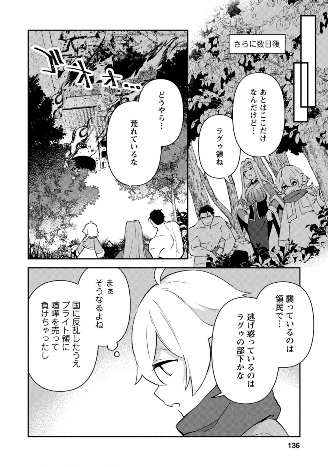 貧乏国家の黒字改革〜金儲けのためなら手段を選ばない俺が、なぜか絶賛されている件について〜 第15話 - 10