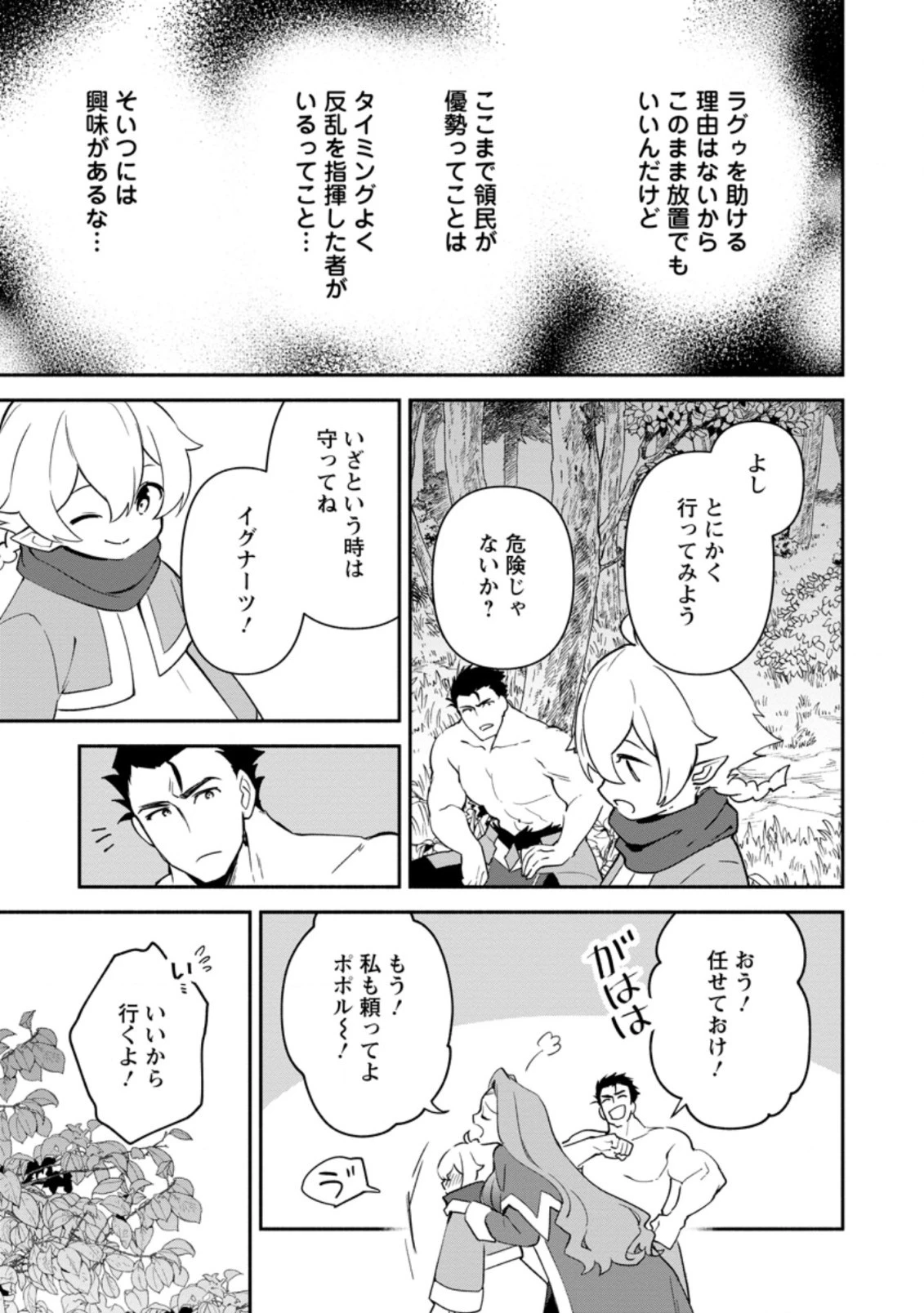 貧乏国家の黒字改革〜金儲けのためなら手段を選ばない俺が、なぜか絶賛されている件について〜 第15話 - 11