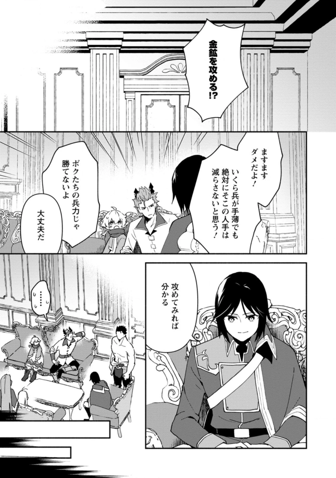 貧乏国家の黒字改革〜金儲けのためなら手段を選ばない俺が、なぜか絶賛されている件について〜 第16話 - 1