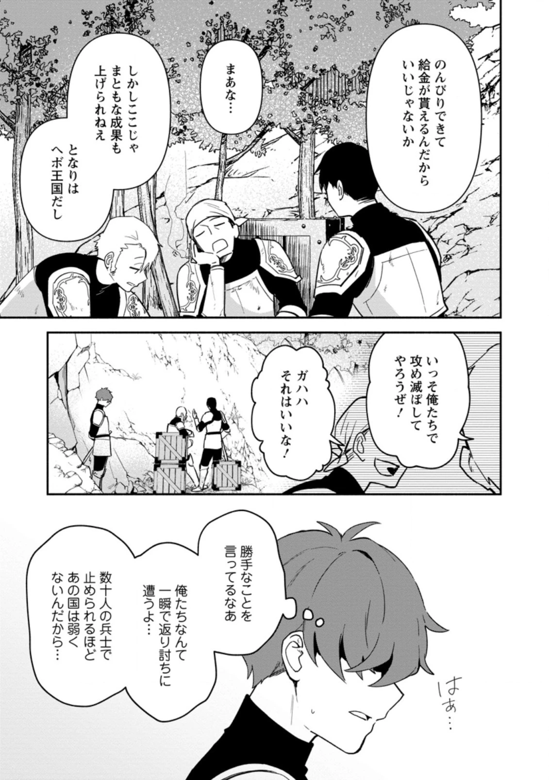 貧乏国家の黒字改革〜金儲けのためなら手段を選ばない俺が、なぜか絶賛されている件について〜 第16話 - 3