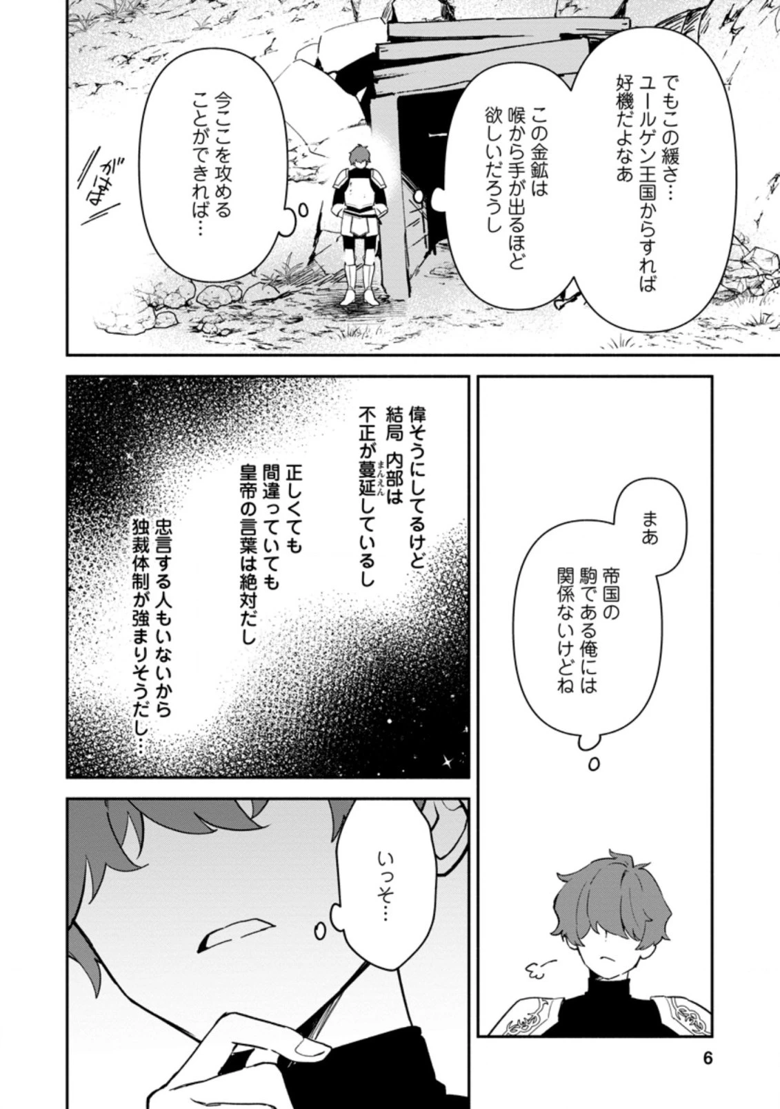 貧乏国家の黒字改革〜金儲けのためなら手段を選ばない俺が、なぜか絶賛されている件について〜 第16話 - 4