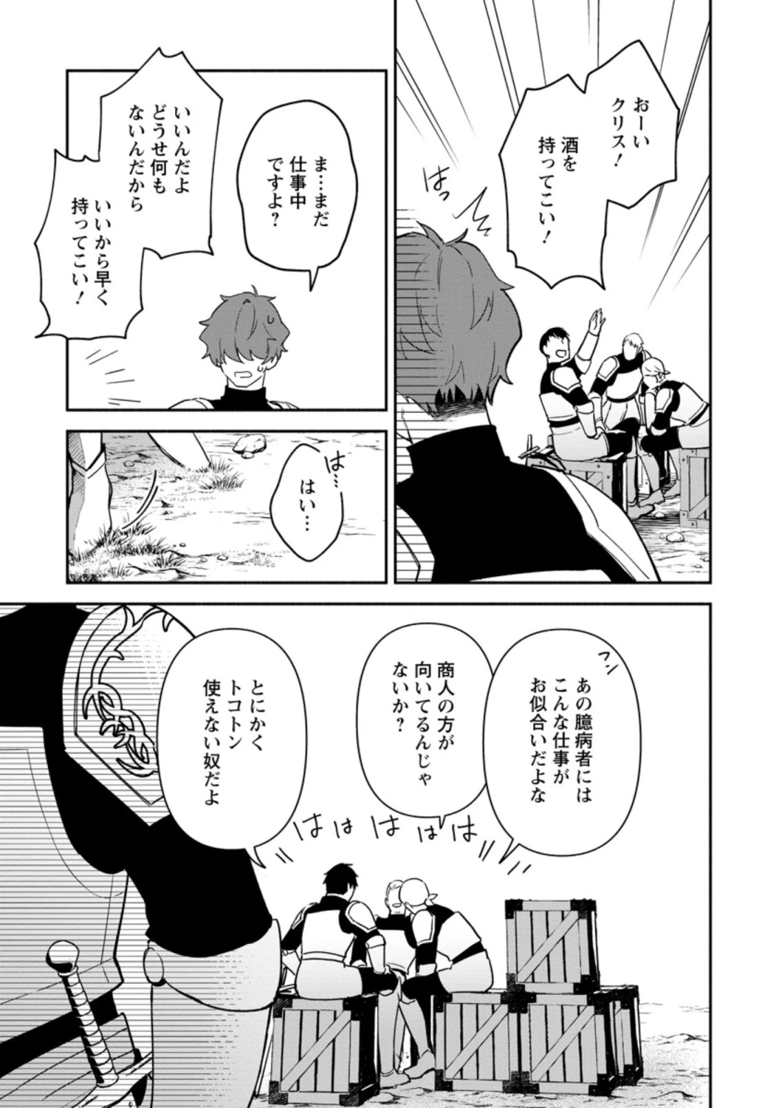 貧乏国家の黒字改革〜金儲けのためなら手段を選ばない俺が、なぜか絶賛されている件について〜 第16話 - 5