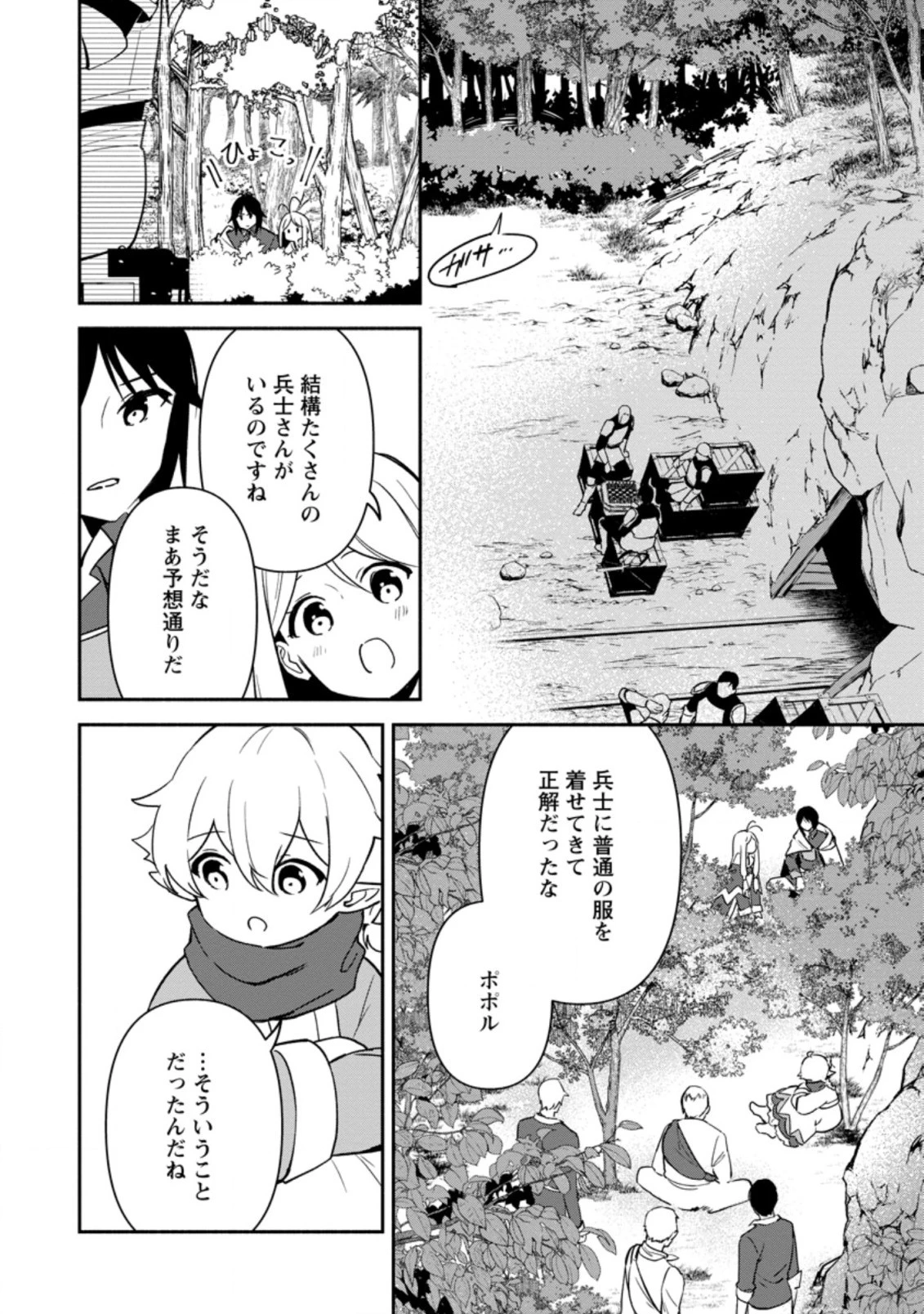 貧乏国家の黒字改革〜金儲けのためなら手段を選ばない俺が、なぜか絶賛されている件について〜 第16話 - 6