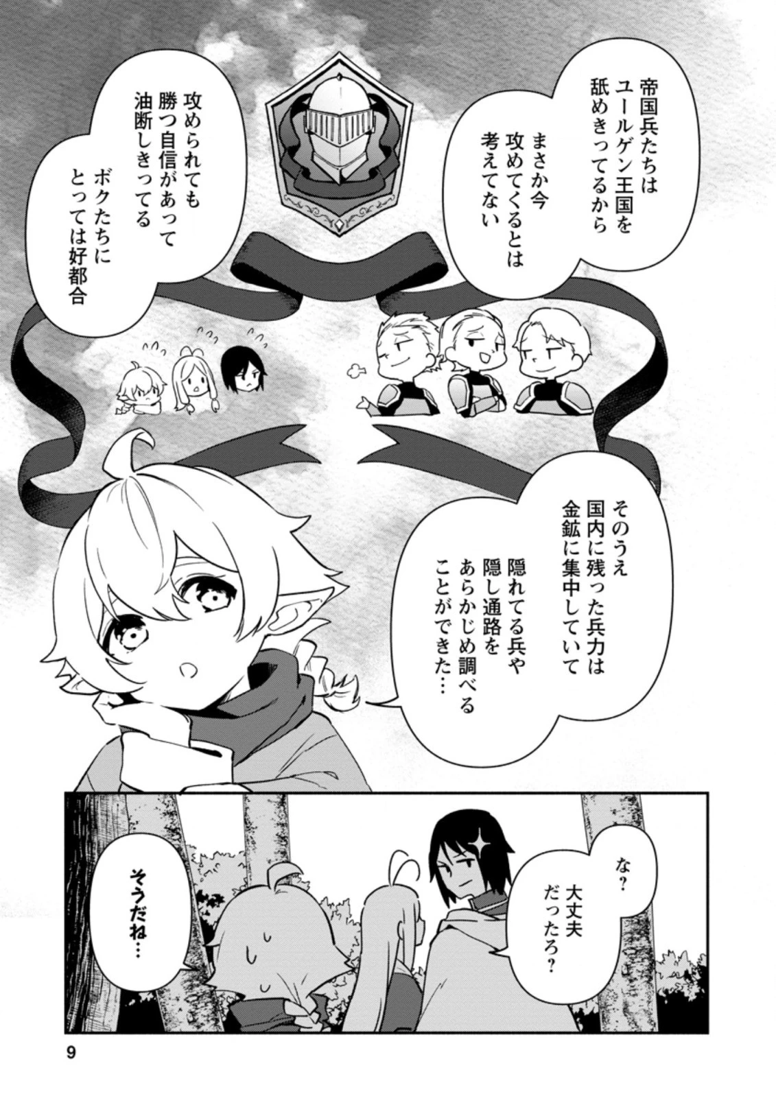 貧乏国家の黒字改革〜金儲けのためなら手段を選ばない俺が、なぜか絶賛されている件について〜 第16話 - 7