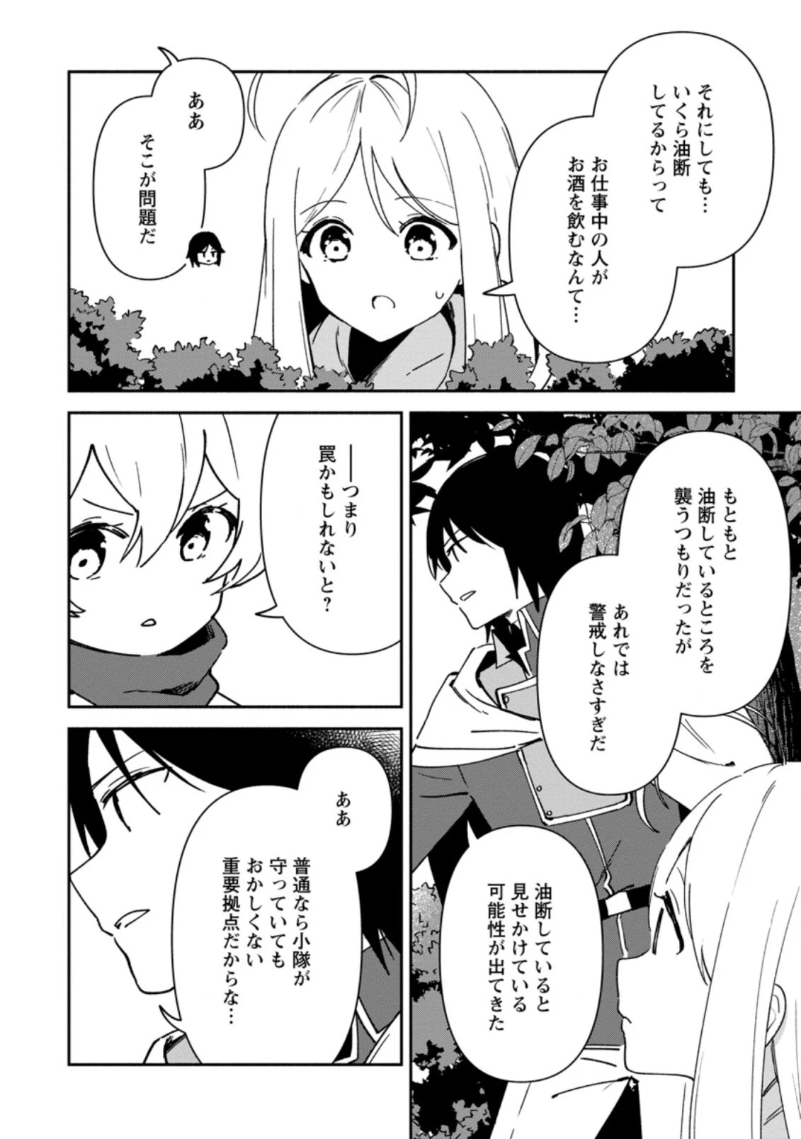 貧乏国家の黒字改革〜金儲けのためなら手段を選ばない俺が、なぜか絶賛されている件について〜 第16話 - 8