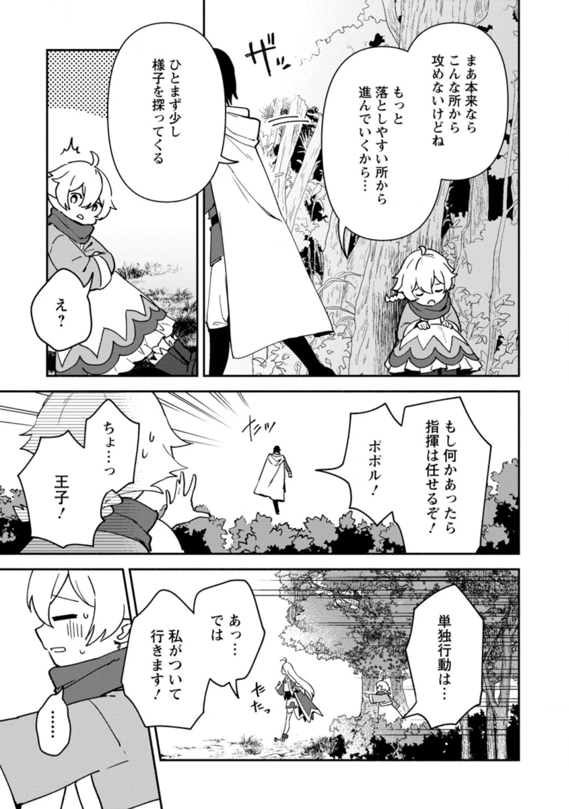 貧乏国家の黒字改革〜金儲けのためなら手段を選ばない俺が、なぜか絶賛されている件について〜 第16話 - 9