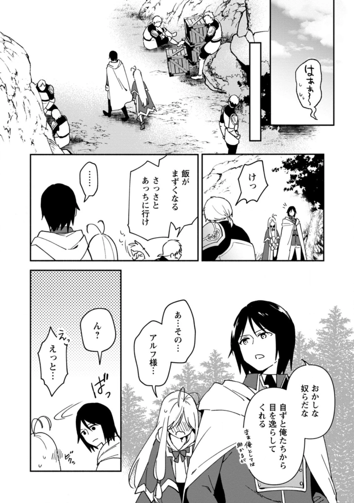 貧乏国家の黒字改革〜金儲けのためなら手段を選ばない俺が、なぜか絶賛されている件について〜 第16話 - 10