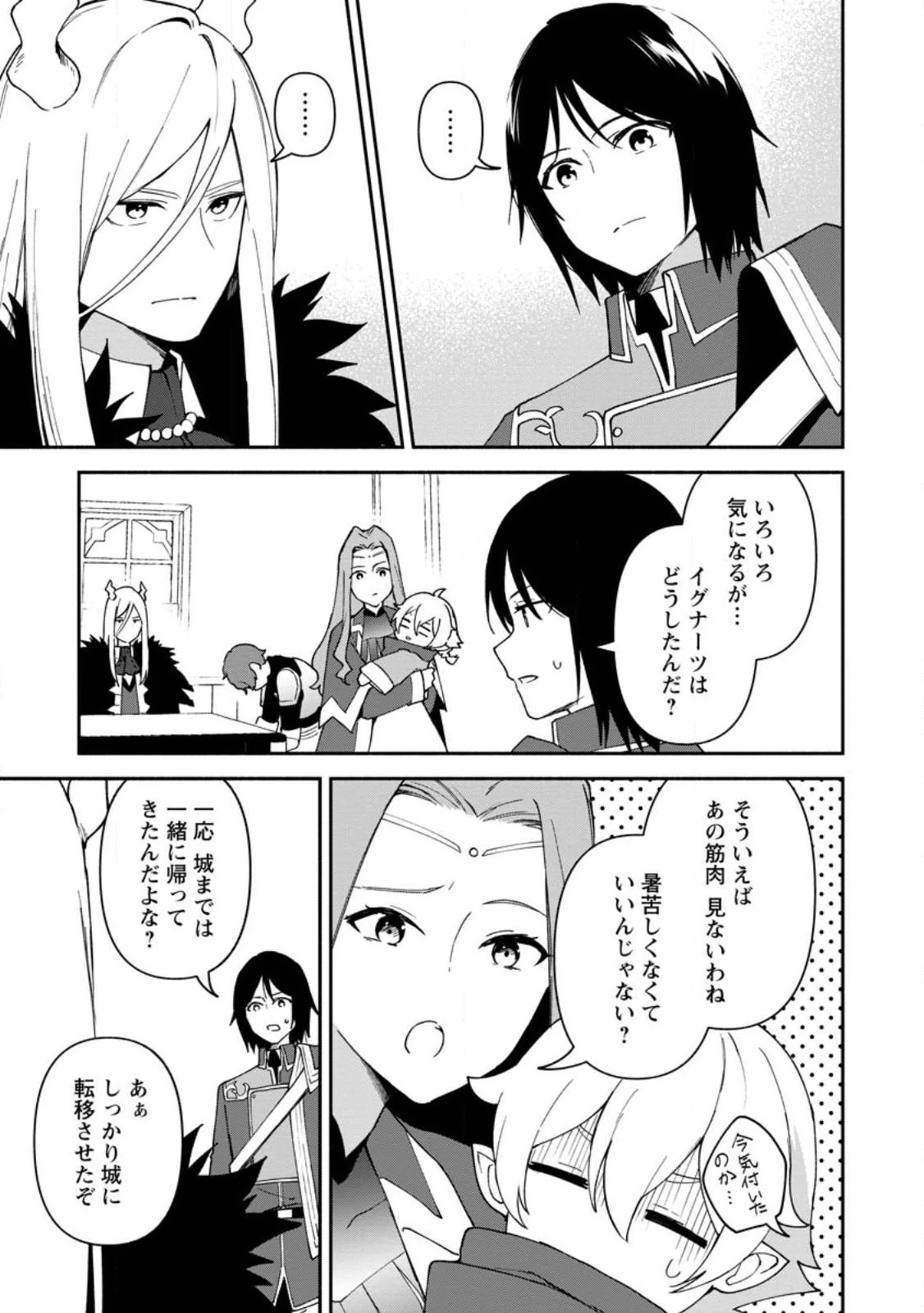 貧乏国家の黒字改革〜金儲けのためなら手段を選ばない俺が、なぜか絶賛されている件について〜 第22.2話 - 1
