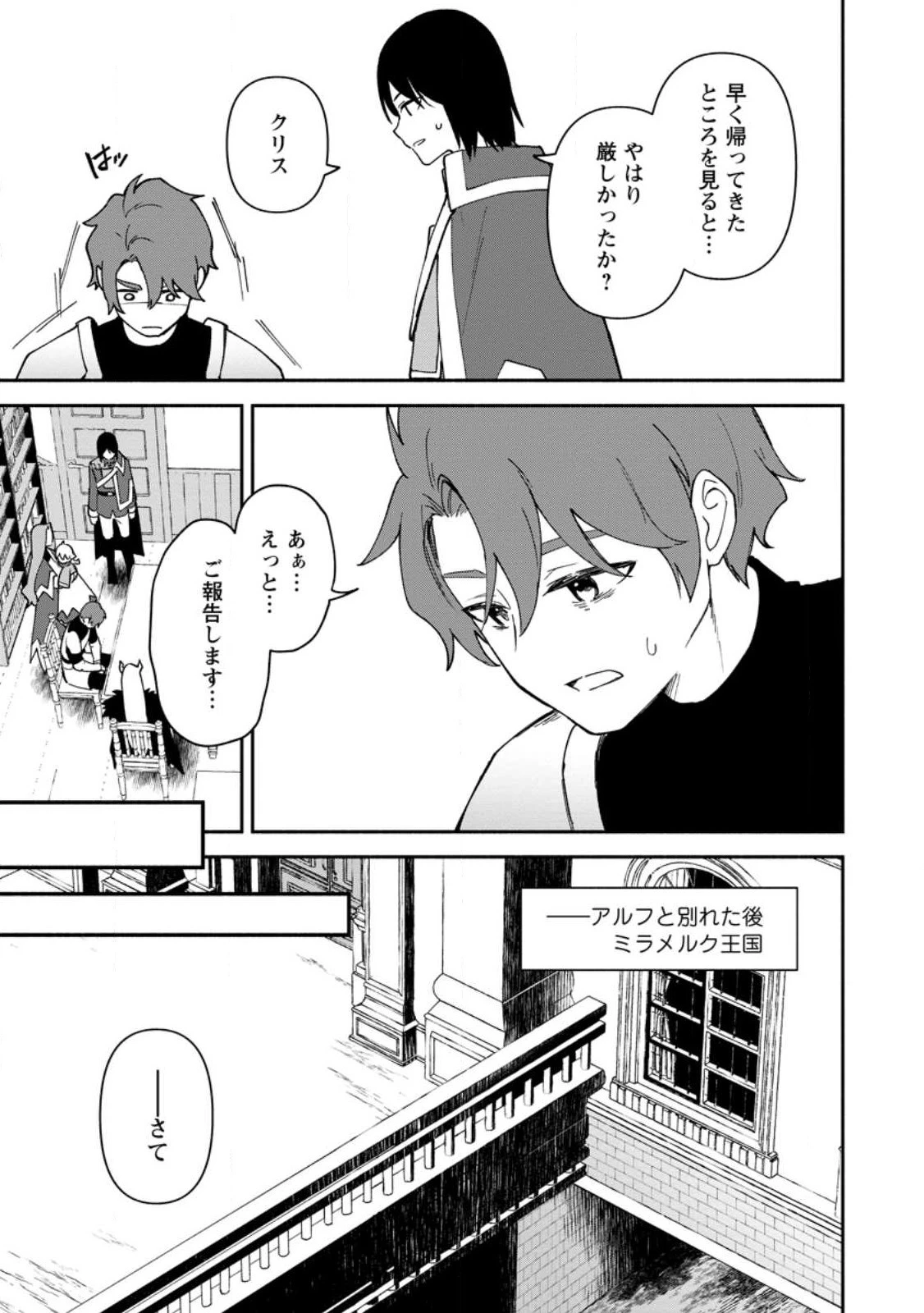 貧乏国家の黒字改革〜金儲けのためなら手段を選ばない俺が、なぜか絶賛されている件について〜 第22.2話 - 3