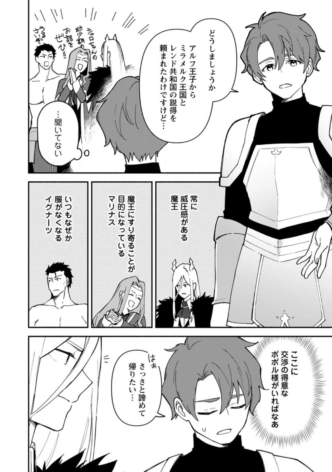 貧乏国家の黒字改革〜金儲けのためなら手段を選ばない俺が、なぜか絶賛されている件について〜 第22.2話 - 4