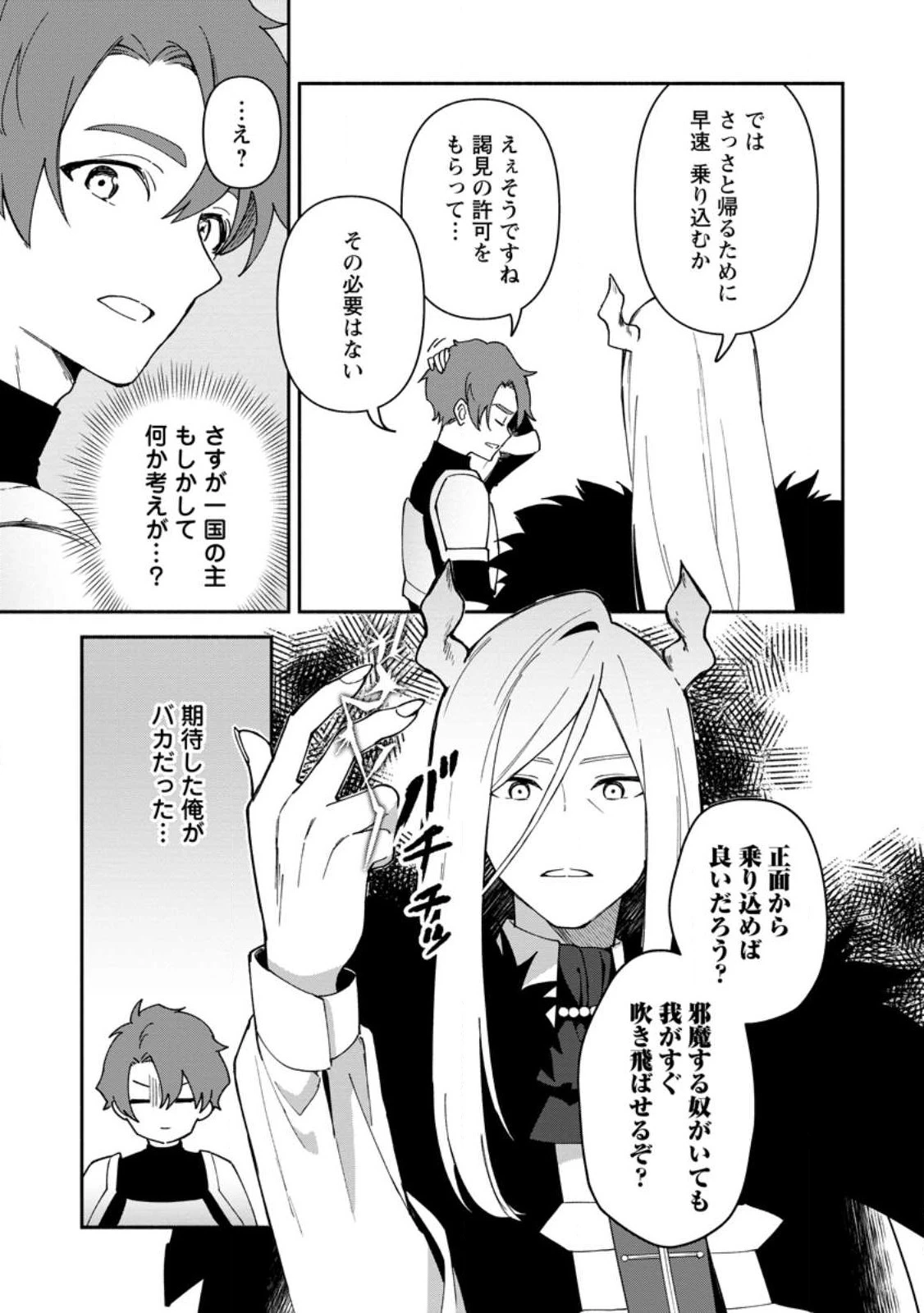 貧乏国家の黒字改革〜金儲けのためなら手段を選ばない俺が、なぜか絶賛されている件について〜 第22.2話 - 5