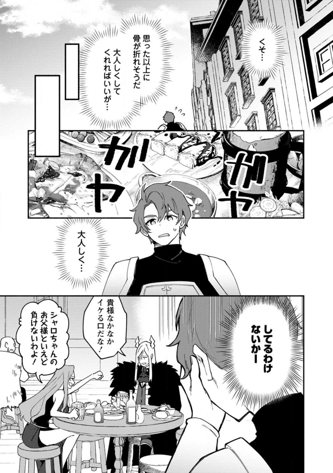 貧乏国家の黒字改革〜金儲けのためなら手段を選ばない俺が、なぜか絶賛されている件について〜 第22.2話 - 7