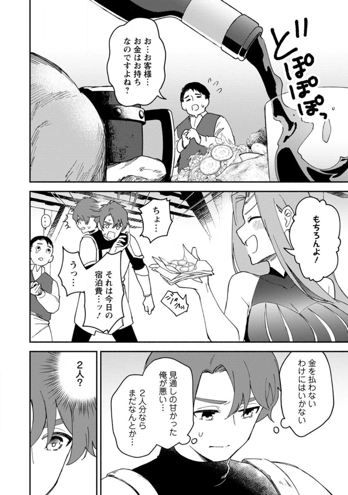 貧乏国家の黒字改革〜金儲けのためなら手段を選ばない俺が、なぜか絶賛されている件について〜 第22.2話 - 8