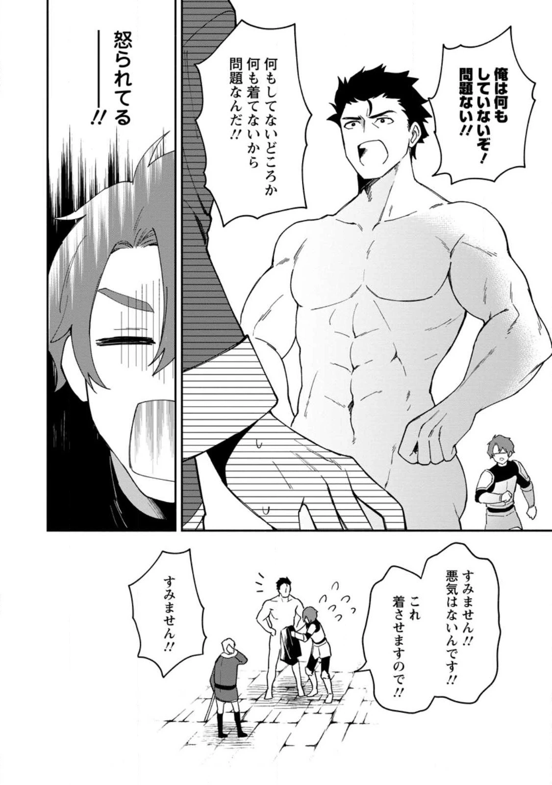貧乏国家の黒字改革〜金儲けのためなら手段を選ばない俺が、なぜか絶賛されている件について〜 第22.2話 - 10