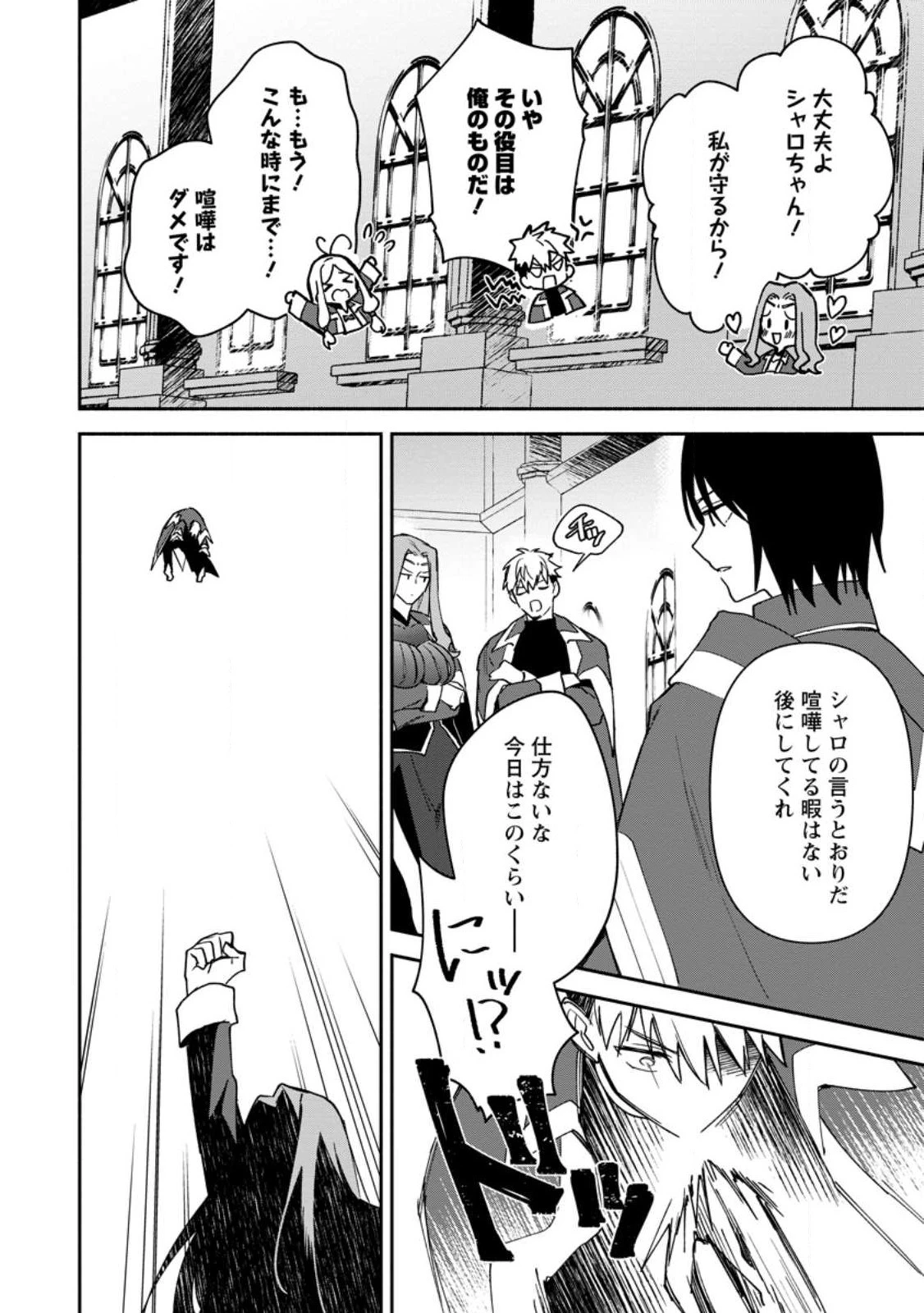 貧乏国家の黒字改革〜金儲けのためなら手段を選ばない俺が、なぜか絶賛されている件について〜 第24.1話 - 4