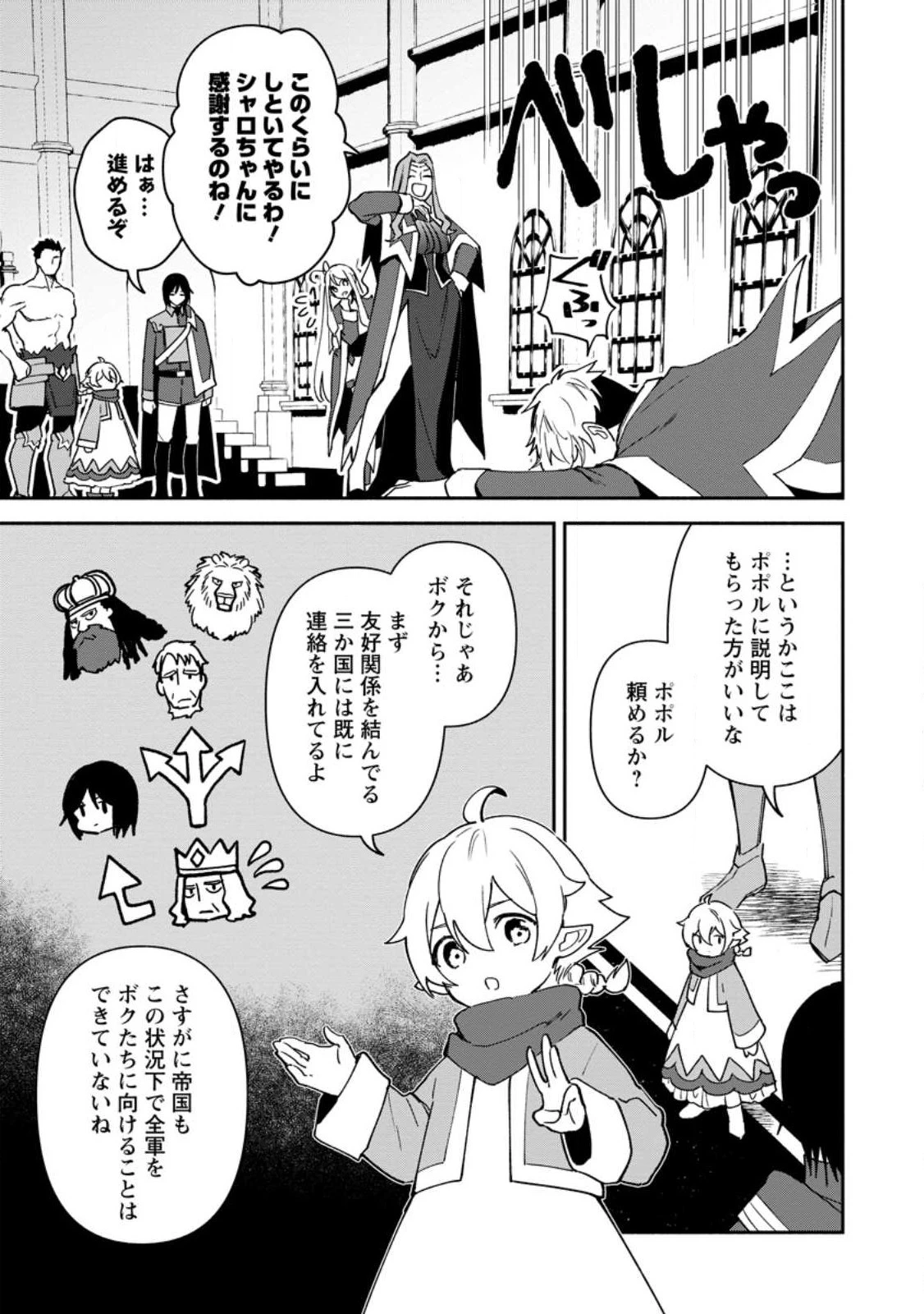 貧乏国家の黒字改革〜金儲けのためなら手段を選ばない俺が、なぜか絶賛されている件について〜 第24.1話 - 5